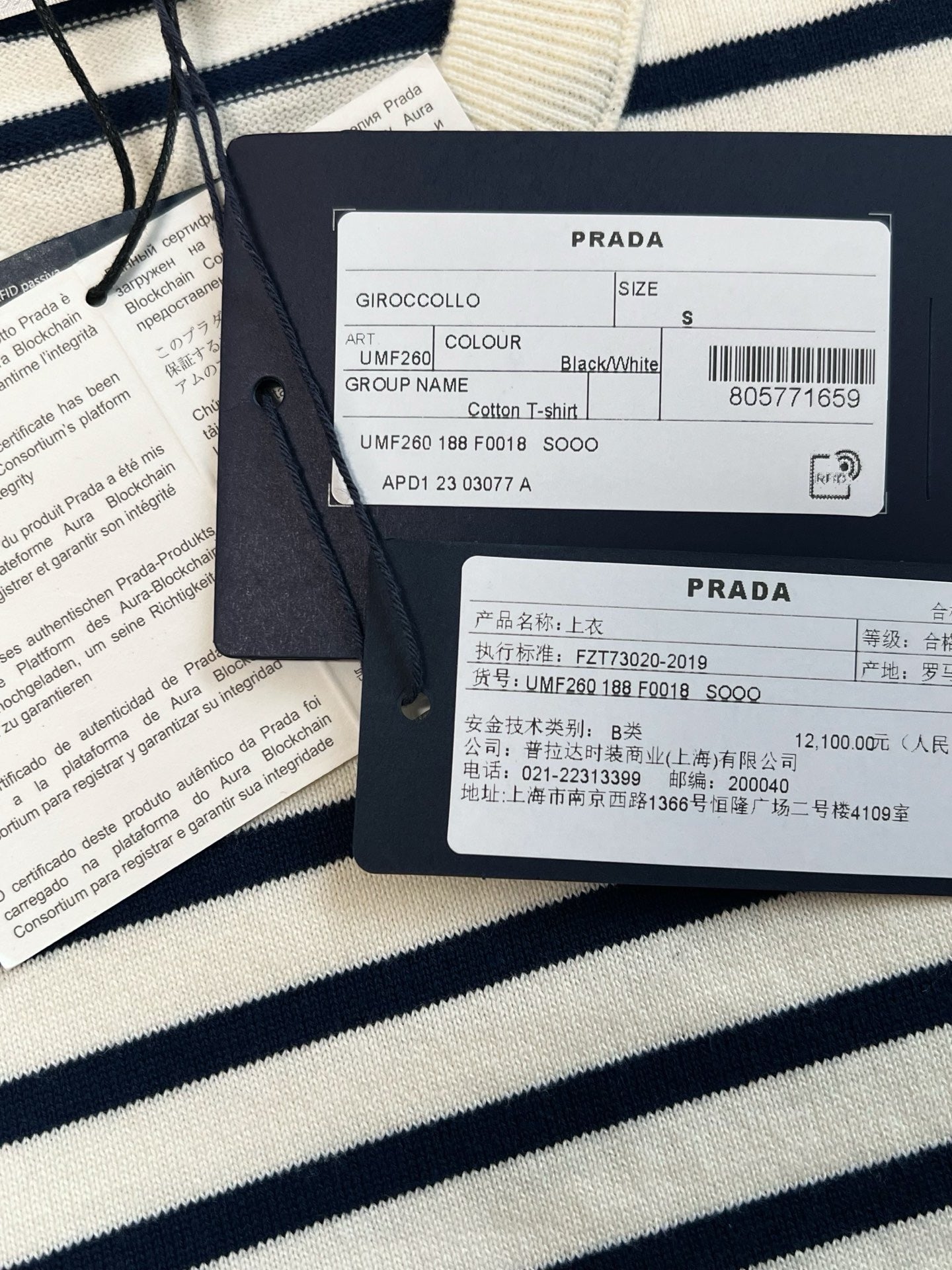 프라다 로고 포인트 스트라이프 티셔츠